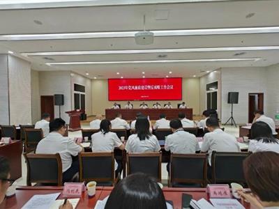 遂寧發(fā)展集團黨委召開2023年黨風廉政建設(shè)暨反腐敗工作會議